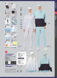 サーヴォ SZ365-NB 長袖ジャンパー（フード一体型）（ネイビー×アイスブルー） 関連情報 カタログ 43ページ