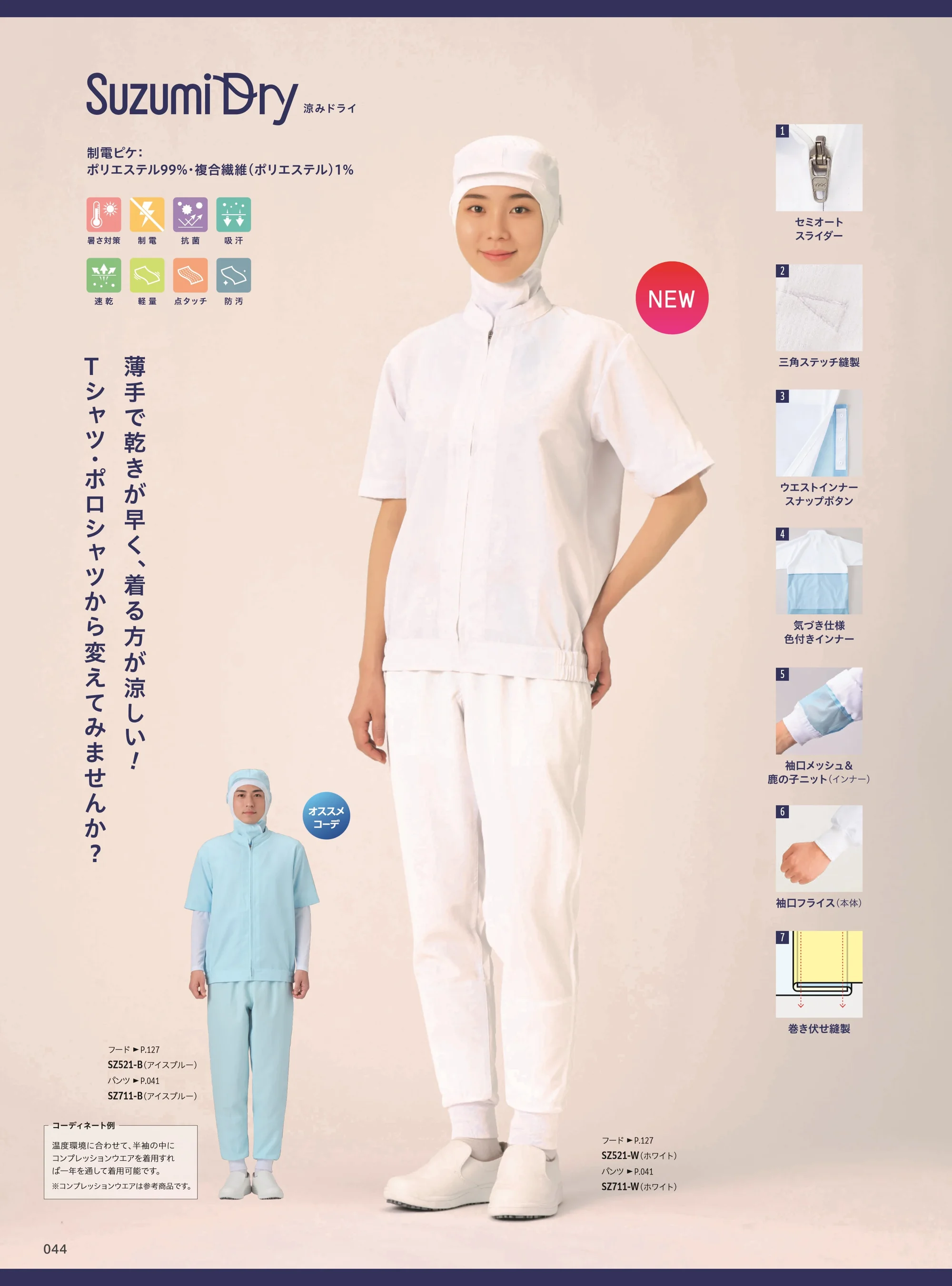 サーヴォ SZ423-W 半袖ジャンパー（ホワイト） 関連情報 カタログ 44ページ