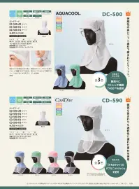 サーヴォ SZ510-L ロングフード（ラベンダー） 関連情報 カタログ 125ページ