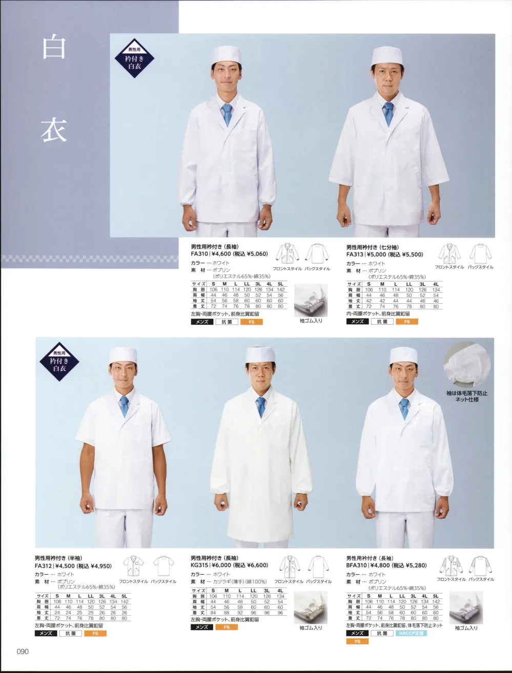 調理白衣 Fa313 Servo メンズ ユニフォーム 七分袖 厨房服 厨房白衣 抗菌 板前服 白衣 衿付 調理 調理服 飲食店 35 Off 抗菌