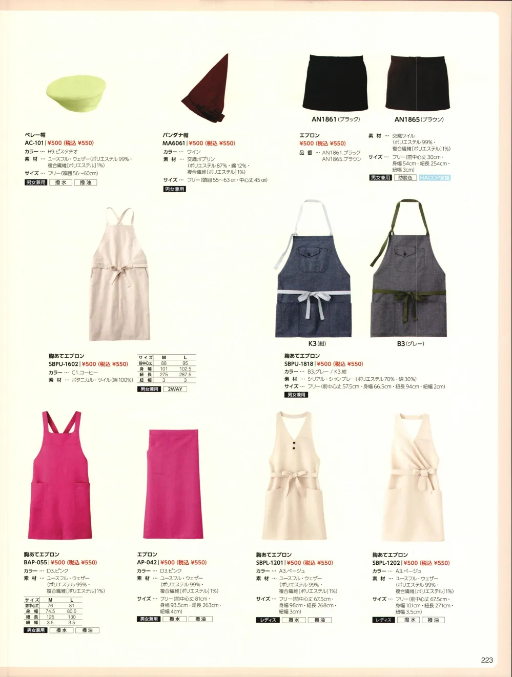 ユニフォーム1 サーヴォのエプロン Sbpu 1818