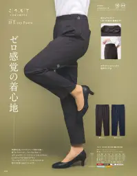 サーヴォ KS1101 パンツ ゼロ感覚の着心地伸縮性の高いカルゼストレッチ素材を使い、だれでもスタイルよく、ストレスなくきれいにはきこなせるテーパードシルエットに仕上げました。どんなトップスにも合わせやすいプレーンなデザインで、ジャンルやテイストを問わず活用できるアイテムです。●総ゴムウエストでしめつけ感なく着脱もラク●ナチュラルストレッチで動きのびやか 関連情報 カタログ 32ページ