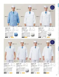 サーヴォ SV319 調理衣衿無し(メンズ) 関連情報 カタログ 121ページ