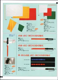 たちばな 92 旗 大  関連情報 カタログ 57ページ