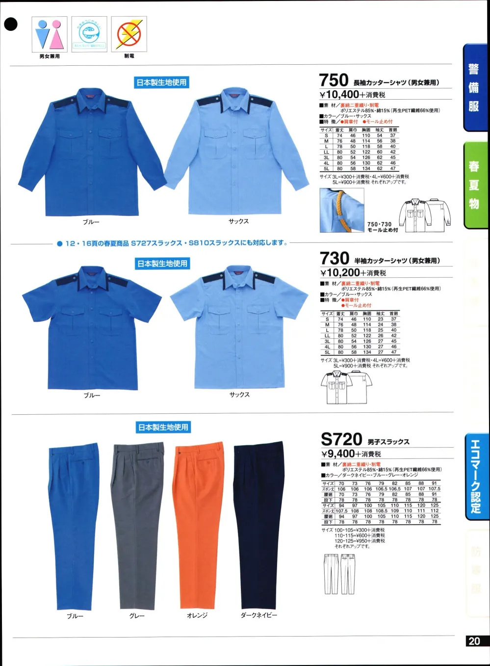 ユニフォーム1 たちばなの長袖シャツ 7102