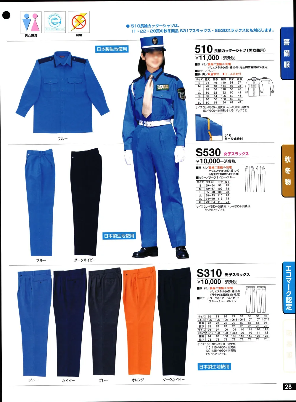 ユニフォーム1 たちばなの長袖シャツ 500