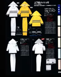 たちばな 172 フラッシュコート 雨中・夜間の警備・交通警備に最適のレインウェア  ※上下セットです。 関連情報 カタログ 46ページ