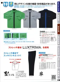 たちばな S358 男子スラックス（アジャスター付伸縮仕様） ストレッチ素材LUXTRIMA®を使用。ストレッチ素材でスッキリシルエット！！ 【楽じゃけん】（ウエストのびのび）ウエストのゴムで伸縮自在ウエストサイズが、動きに合わせて自由に、自然に伸縮します。最大で5センチ伸縮可能で、しかも従来のアジャスターの様に破損の心配がありません。 関連情報 カタログ 24ページ