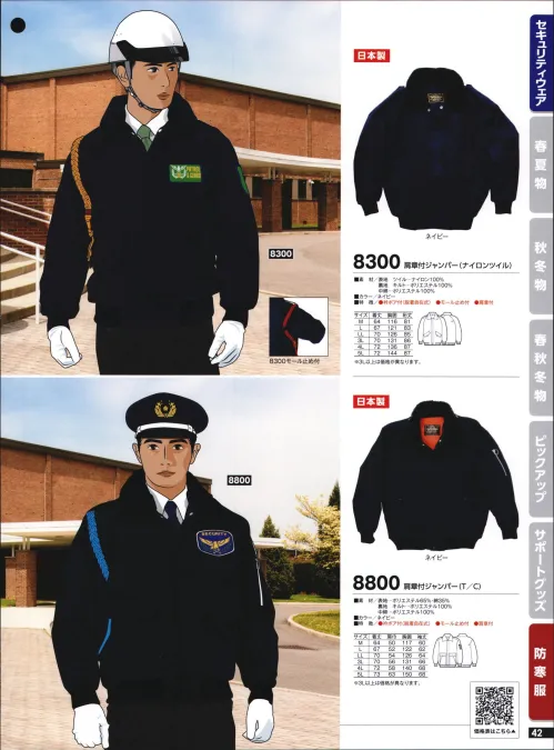 作業服JP ナイロンツイル肩章付ジャンパー たちばな 8300 作業服の専門店