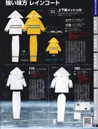 たちばな 176 レインコート 1535 雨中・夜間の警備・交通警備に最適のレインウェア  ※上下セットです。 関連情報 カタログ 48ページ