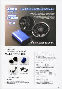 タイコーコーポレーション BT-0007 エアセンサー ファン・バッテリーフルセット AIR SENSOR-1ファン・バッテリーフルセットファン付きウェアをまだ使ったことがない方へ初めてファン付きウェアを着用する方におすすめ！小型軽量バッテリーで携帯性抜群。最大16時間の長時間稼働。ファンの音を抑えた静音性。多機能でありながら、リーズナブルな価格でお買い求めいただける商品です。ファン付きウェアがあれば服の中を風が吹き抜け、様々なシーンを快適に過ごせます。【セット内容】・ファン 2個・充電式リチウムイオンバッテリー 1個・AC充電アダプター充電器 1個・ファン接続用二股ケーブル 1本★風量にこだわりたい方はベーシックモデルBT-0003や、急速充電・薄型・静音ハイスペックモデルのBT-0005がおすすめです。#空調服 #ファン付きウェア※この商品はご注文後のキャンセル、返品及び交換は出来ませんのでご注意下さい。※なお、この商品のお支払方法は、先振込(代金引換以外)にて承り、ご入金確認後の手配となります。 関連情報 カタログ 28ページ