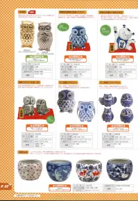 寺子屋 H118B 陶器フクロウ夫婦(茶) 仲良く並ぶ姿がほほえましい『夫婦円満』の縁起物です。和風の趣が玄関の飾りや客間のインテリアにオススメ！毛氈、立て札付き。※12個入りです。※この商品はご注文後のキャンセル、返品及び交換は出来ませんのでご注意下さい。※なお、この商品のお支払方法は、先振込（代金引換以外）にて承り、ご入金確認後の手配となります。 関連情報 カタログ 7ページ