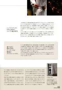 傳馬屋 3810 シェフジャケット（オフホワイト） 関連情報 カタログ 3ページ