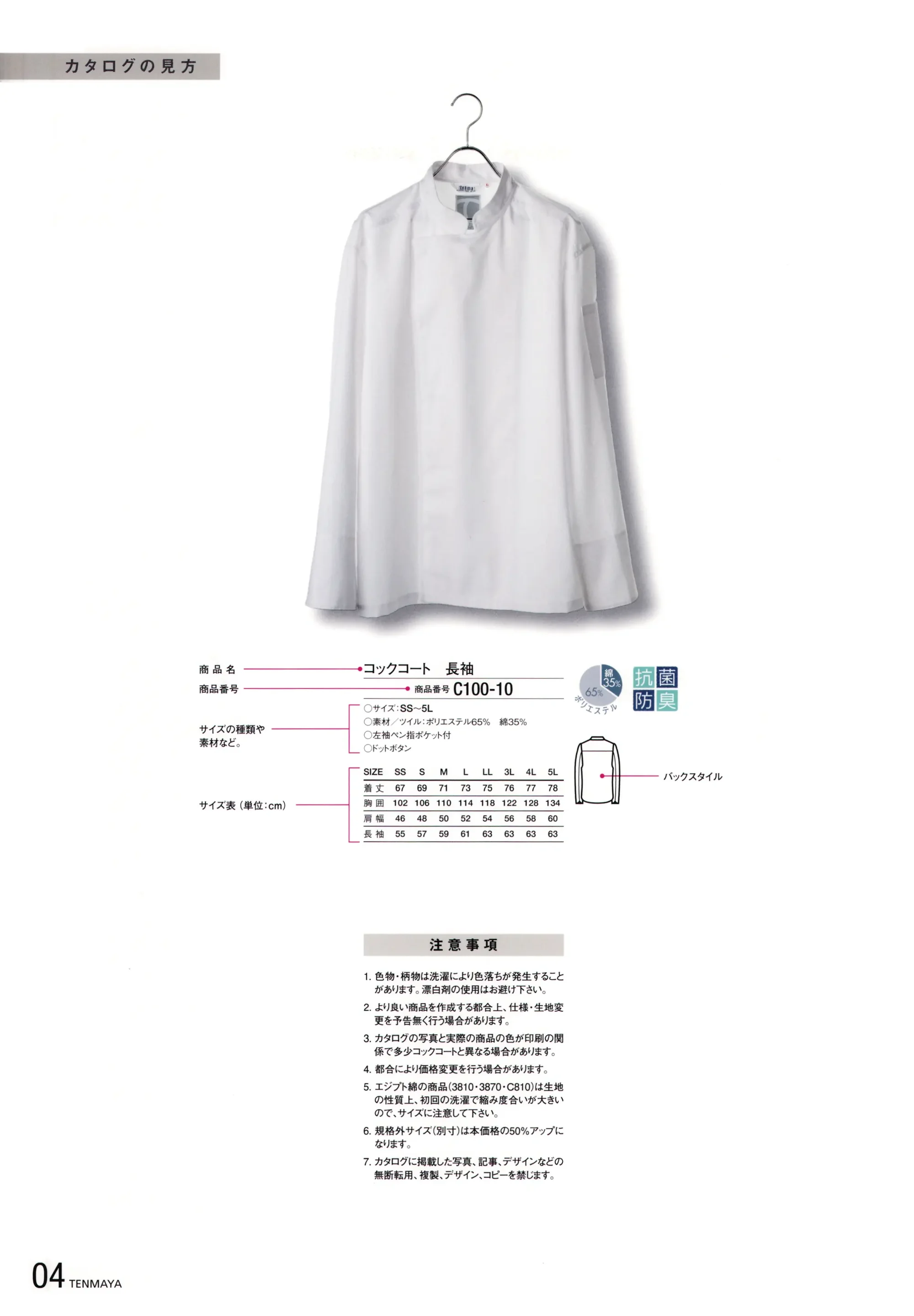 傳馬屋 2070-20 胸付ソムリエエプロン(トープ) 関連情報