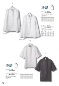 傳馬屋 C102-10 コックコート 半袖 関連情報 カタログ 8ページ