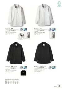 傳馬屋 C730-10 コックコート 長袖 関連情報 カタログ 13ページ