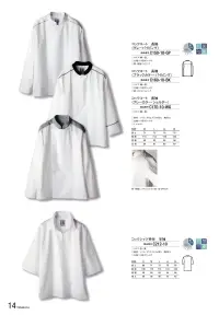 傳馬屋 C170-10-WG コックコート 長袖（グレーカラー・ショルダー） 関連情報 カタログ 14ページ