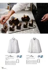 傳馬屋 C400-10 コックコート 長袖 関連情報 カタログ 18ページ