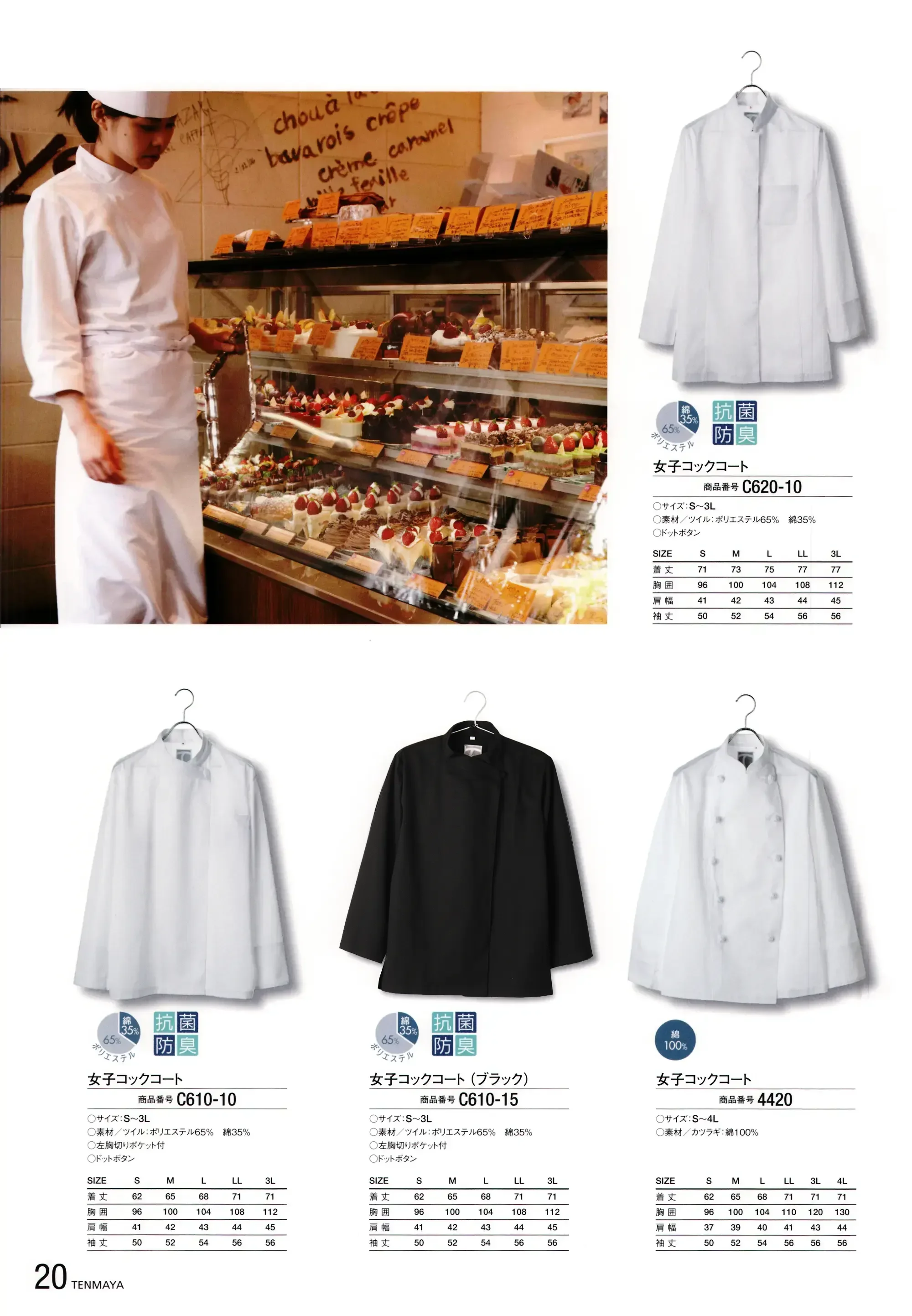 傳馬屋 C610-15 女子コックコート(ブラック) 関連情報