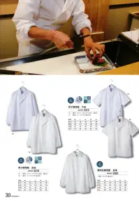 傳馬屋 3312TE 男子調理服 半袖 関連情報 カタログ 30ページ