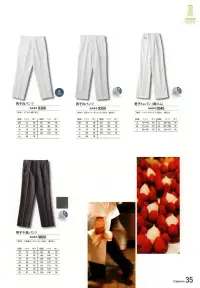 傳馬屋 9350 男子白パンツ 関連情報 カタログ 35ページ
