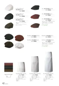 傳馬屋 H9899 ハンティングキャップ（男女兼用ブラウン） 関連情報 カタログ 42ページ