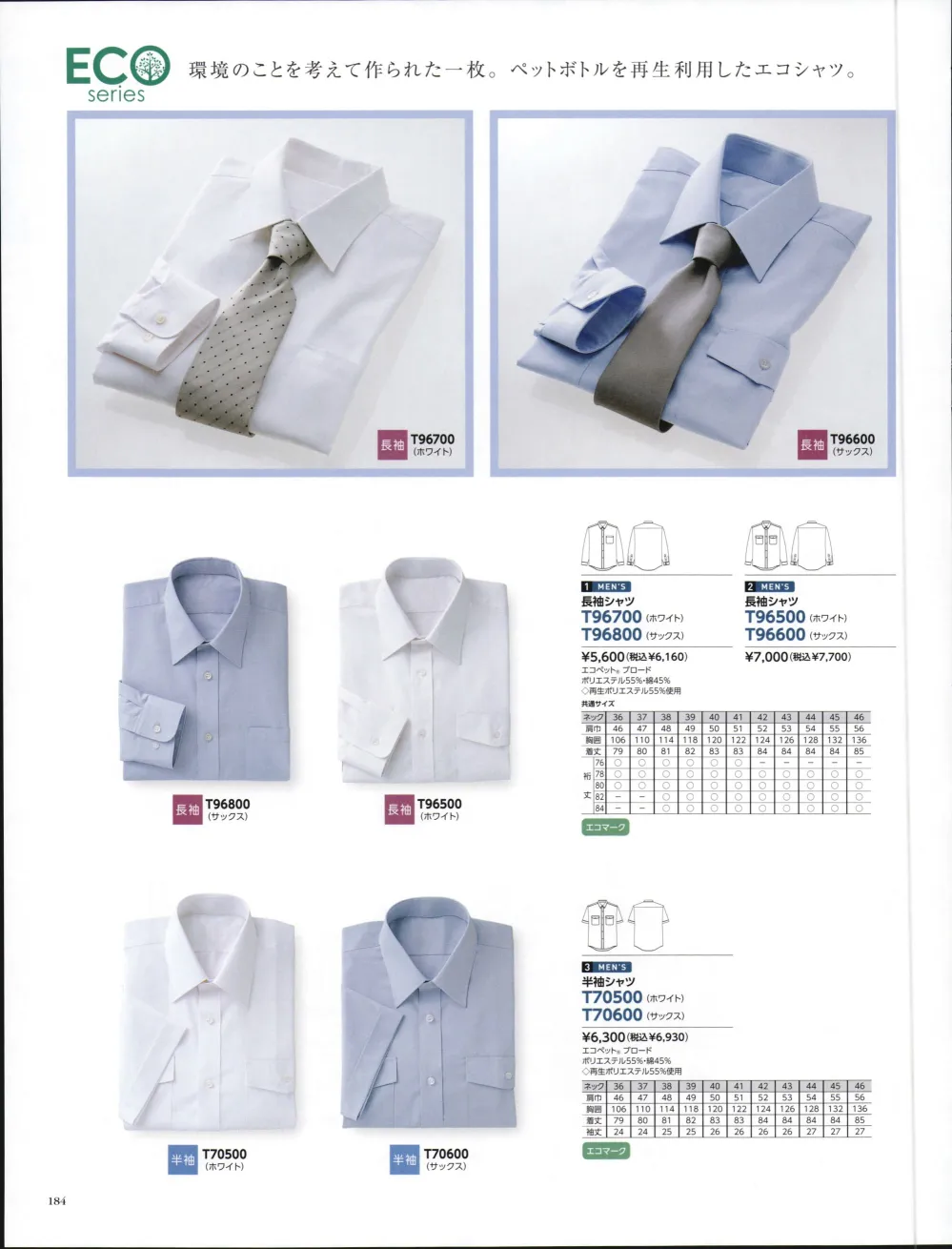 ユニフォーム1 アルファピアの半袖ｙシャツ T