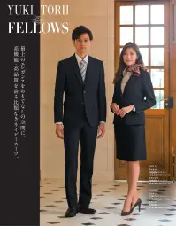 The FELLOWS YH2000-1 ジャケット YUKI TORII The FELLOWS最上のエレガンスをおもてなしの空間に。高機能・高品質を誇る比類なきネイビースーツ。 高機能・高品質な純毛素材と仕様にこだわった最高峰のオーセンティックスーツ。純毛芯仕立 型くずれしにくく、ボリュームある前身頃、立体感あるラペルを構築します。また、通気性に優れ、快適な着心地を保ちます。「アンチリンクルツイル」毛100％ シワがつきにくく、ストレッチが快適な純毛素材。PAIR WEAR SUITS「The FELLOWS」がこだわったのは、男性・女性のペアウエアがもたらす統一感のある美しい装い。それは、お客様をお迎えする空間を温かなホスピタリティで満たし、誠意、誇り、細やかな配慮など、共通する意識を印象づける大切なツールでもあります。お客様に心からのおもてなしを・・・そんな想いを込めたペアウエアです。Y体は、品番「YH2000-1-Y」です。 関連情報 カタログ 1001ページ