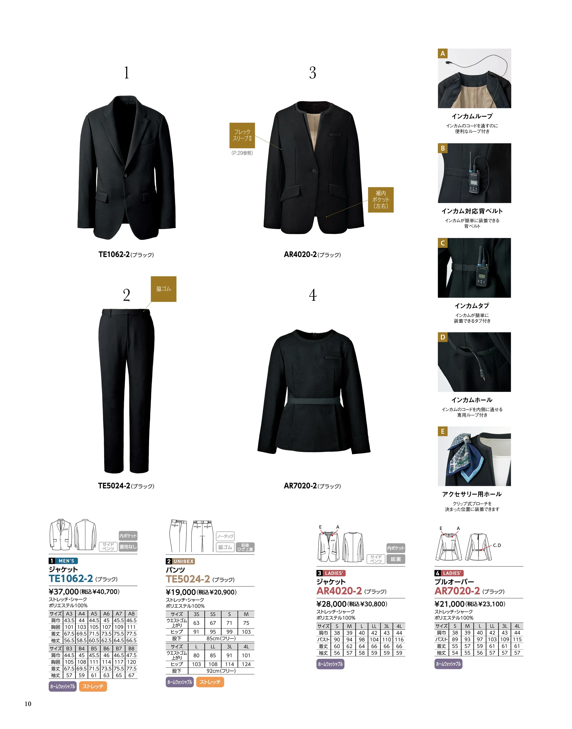 The FELLOWS TE5024-2 パンツ（ブラック） 関連情報 カタログ 10ページ