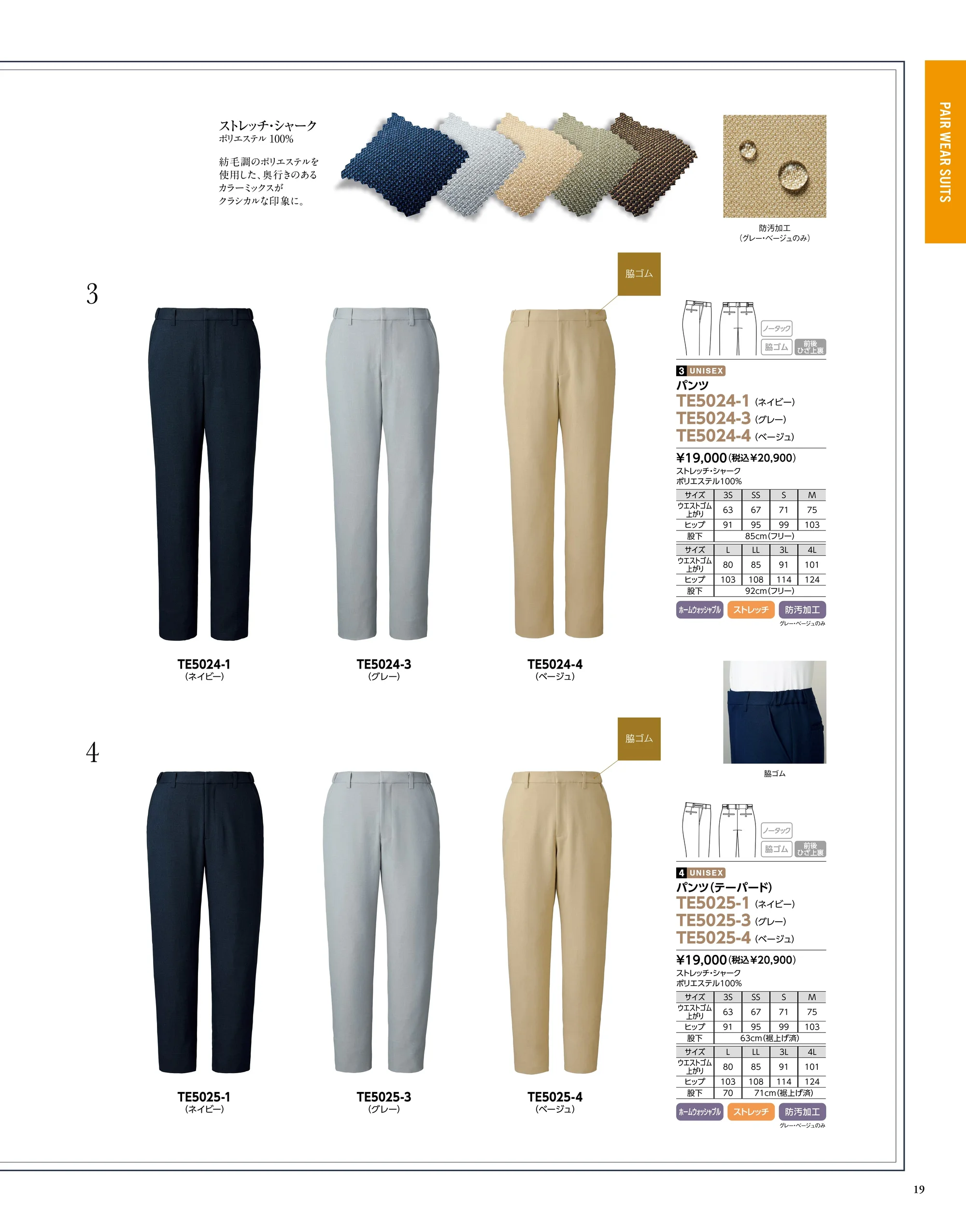 The FELLOWS TE5024-4 パンツ（ベージュ） 関連情報 カタログ 19ページ