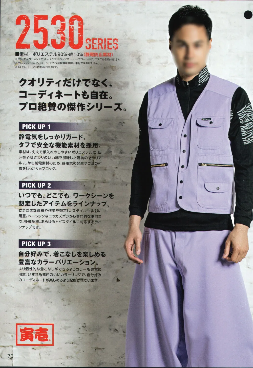 ユニフォーム1 寅壱の鳶パンツ 2530 435