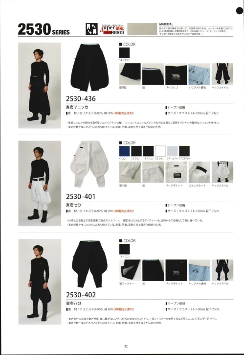 作業服JP 寅壱Vニッカ 寅壱 2530-436-15 作業服の専門店