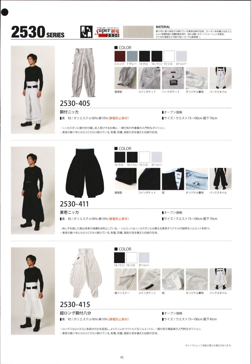 ユニフォーム1.COM 作業服JP とび服・鳶作業用品 寅壱 鳶スタイル 2021