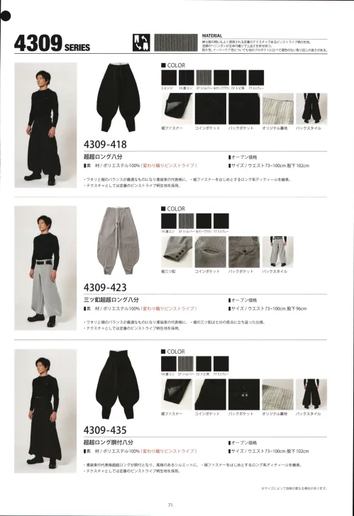 作業服JP 三ツ釦超超ロング八分 寅壱 4309-423 作業服の専門店