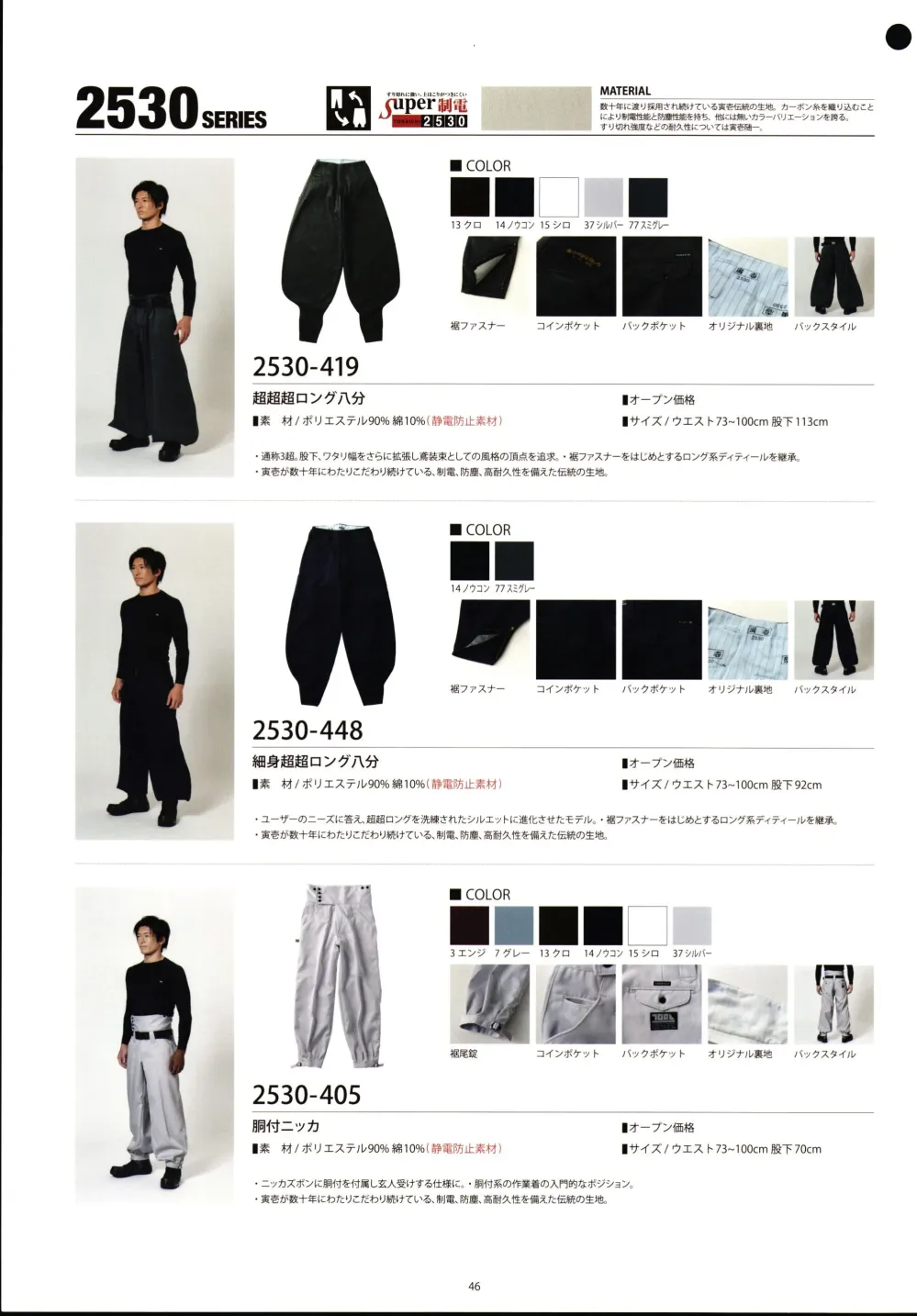 ユニフォーム1.COM 作業服JP とび服・鳶作業用品 寅壱 鳶スタイル 2024 鳶パンツ 寅壱 胴付ニッカ 2530-405-A