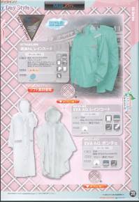 トオケミ 7705AG-WM 透湿AGレインスーツ スリムに見えるボディライン！AG New Rainy Day StyleMAX Dry※この商品はご注文後のキャンセル、返品及び交換は出来ませんのでご注意下さい。※なお、この商品のお支払方法は、先振込（代金引換以外）にて承り、ご入金確認後の手配となります。 関連情報 カタログ 28ページ