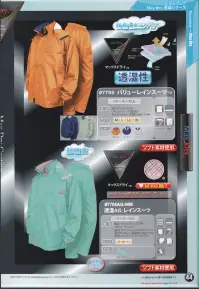 トオケミ 7705AG-WM 透湿AGレインスーツ スリムに見えるボディライン！AG New Rainy Day StyleMAX Dry※この商品はご注文後のキャンセル、返品及び交換は出来ませんのでご注意下さい。※なお、この商品のお支払方法は、先振込（代金引換以外）にて承り、ご入金確認後の手配となります。 関連情報 カタログ 44ページ