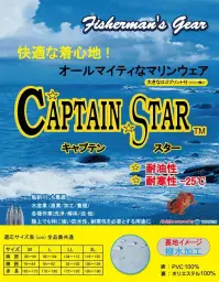 トオケミ 282 キャプテンスターサロペット 快適な着心地！オールマイティなマリンウェア。キャプテンスター。 大きなロゴプリント付（パンツ除く）。 耐油性。 耐寒性-25℃。 船釣りにも最適。水産業（漁港/加工/養殖） 各種作業（洗浄/解体/油 他） 陸上でも特に強い防水性、耐寒性を必要とする用途に。 ※「4Lサイズ」は、販売を終了致しました。※この商品はご注文後のキャンセル、返品及び交換は出来ませんのでご注意下さい。※なお、この商品のお支払方法は、先振込（代金引換以外）にて承り、ご入金確認後の手配となります。 関連情報 カタログ 1183ページ