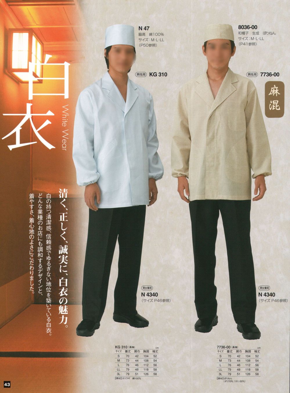ユニフォーム1 東宝白衣の長袖コックシャツ 7736-00