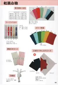 東京いろは HUKUSA 正絹ちりめん台付ふくさ ※この商品はご注文後のキャンセル、返品及び交換は出来ませんのでご注意下さい。※なお、この商品のお支払方法は、先振込（代金引換以外）にて承り、ご入金確認後の手配となります。 関連情報 カタログ 69ページ