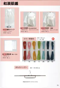 東京いろは OBIJIME カラー帯締め ※この商品はご注文後のキャンセル、返品及び交換は出来ませんのでご注意下さい。※なお、この商品のお支払方法は、先振込（代金引換以外）にて承り、ご入金確認後の手配となります。 関連情報 カタログ 71ページ