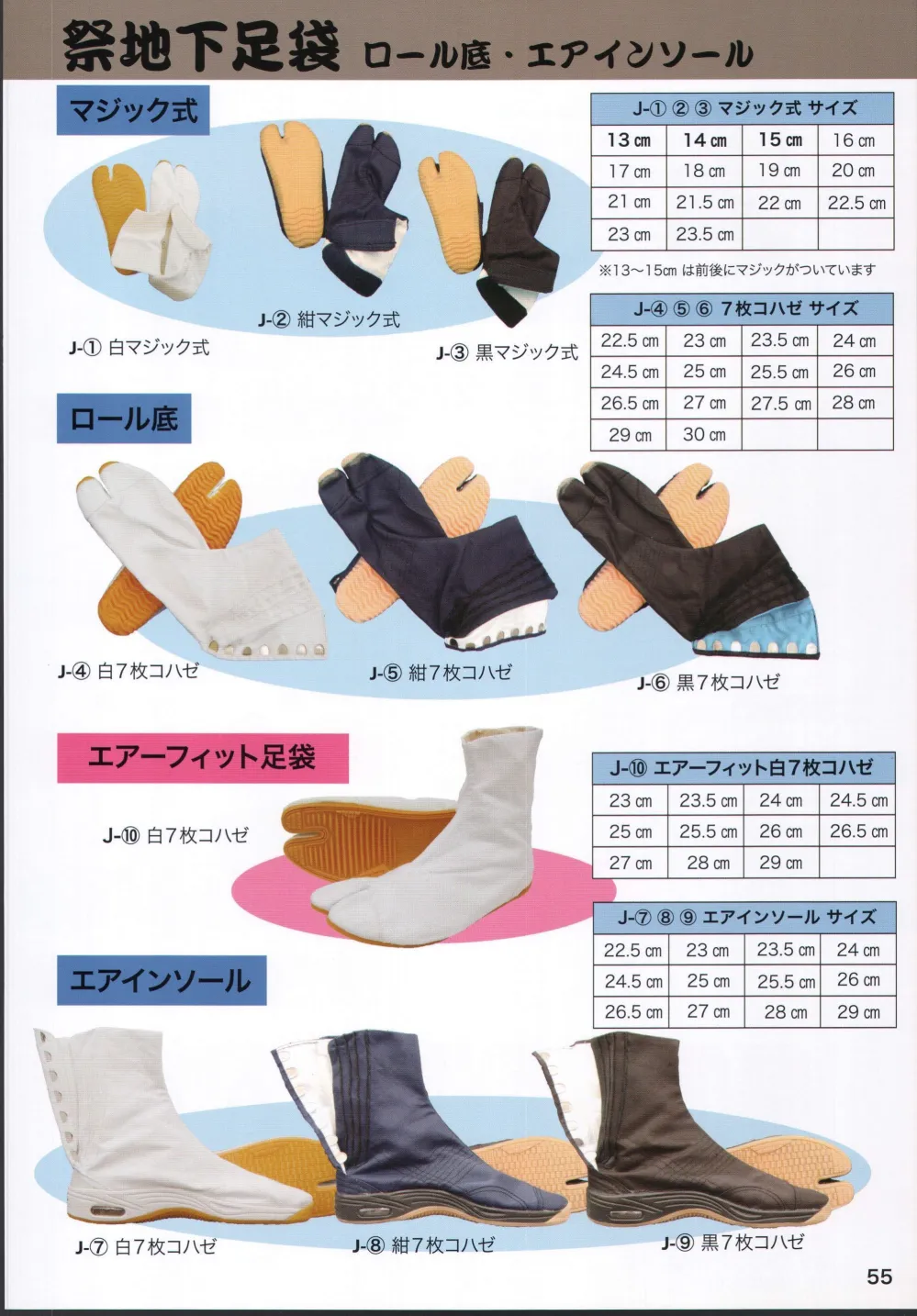 大特価!!】 子供用マジック祭地下足袋15cm