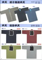 カタログ・関連情報