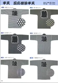東京いろは RO-1-KURO 大人半天（反応捺染半天）（吉原つなぎ） 関連情報 カタログ 10ページ