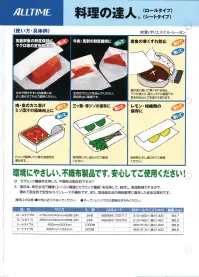 東京メディカル TATSUJIN-R 料理の達人 ロールタイプ（24本入り） オールタイム料理の達人。プロが認める鮮度保持機能不織布。プロの愛言葉ブランド。ロールタイプ24本入り。量子物理学（酸化抑制原理）から誕生した、素粒子エネルギーパワー繊維使用で更に進化した高級鮮度保持不織布！！セラミックファイバー（国際特許）配合。信頼度抜群！お試しください。【使い方・具体例】●巻いて。高級鮮魚の鮮度保持に。マグロ等の変色防止に。水分が乾きやすい白身魚には少し湿らせてからご使用ください。●包んで。牛肉・馬刺しの鮮度維持に。生肉のブロックを包んでください。変色防止に最適です。●掛けて、敷いて。煮魚の荷崩れ防止に。鍋の底に敷いて煮崩れを防止、アクや油とり、落しブタにも最適です。魚を包み込んで生臭さも取ります。●掛けて、敷いて。肉・魚のカス漬け。ミソ漬汁の風味向上に。ドリップ制御しミソ等の浸透性を高めます。●巻いて。三つ葉・青ジソの保存に。保存時に少し湿らせてご使用ください。●掛けて、敷いて。レモン・柑橘類の保存に。保存時に少し湿らせてご利用ください。環境にやさしい、不織布製品です。安心してご使用ください。Q.セラミック繊維を応用した不織布は衛生的ですか？A．製法は、高圧水流で繊維（レーヨン繊維とセラミック繊維）を洗浄して、結合し、高温乾燥させるので、きわめて衛生的で安全なスパンレース不織布です。また、食品衛生法の規格基準に適合した安全な素材です。※この商品はご注文後のキャンセル、返品及び交換は出来ませんのでご注意下さい。※なお、この商品のお支払方法は、先振込（代金引換以外）にて承り、ご入金確認後の手配となります。 関連情報 カタログ 34ページ