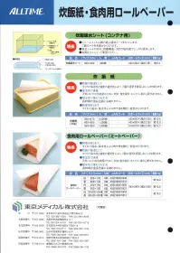 東京メディカル SUIHANSHEET-B 炊飯紙 300×410mm（2000枚入り） 炊飯紙 平版2000枚入り。●炊飯の除湿として。すぐれた保水性と適度の通気性により、ご飯の湿気を吸収しおいしさを保ちます。●衛生的で清潔。天然パルプ100％使用のために、PCB・蛍光染料・ホルマリン等の心配がありません。●耐水性で濡れても丈夫。長時間の食品包装にも破れません。●鮮度を保ちます。優れた吸水・保水性により肉や魚を酸化・変色から守ります。※2020年3月より原紙が変更になりました。厚みや凸凹の形状などが以前の仕様と異なります。サイズや重量などの規格は現行品と変わりありません。※この商品はご注文後のキャンセル、返品及び交換は出来ませんのでご注意下さい。※なお、この商品のお支払方法は、先振込（代金引換以外）にて承り、ご入金確認後の手配となります。 関連情報 カタログ 42ページ