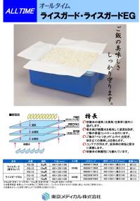 食品白衣jp ライスガードEG（10kg）（300枚入り） 東京メディカル EG