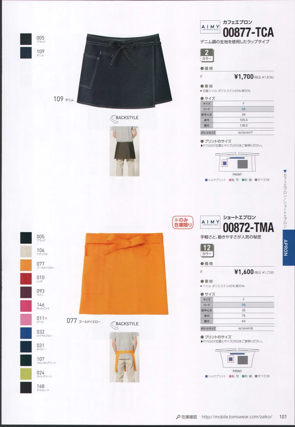 最安挑戦！ トムス TMAショートエプロン ネイビー F 00872-031-F 2021 majerowicz.fr