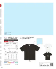 トムス 00104-CHN-B 5.6オンス ヘビーウェイト ヘンリーネックTシャツ Tシャツでもラフになりすぎないカッチリした襟元が魅力。※「ホワイト」は「00104-CHN-A」に掲載しております。※この商品はご注文後のキャンセル、返品及び交換は出来ませんのでご注意下さい。※なお、この商品のお支払方法は、先振込(代金引換以外)にて承り、ご入金確認後の手配となります。 関連情報 カタログ 38ページ