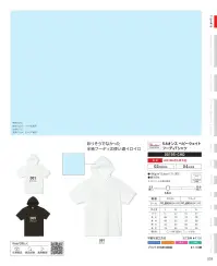 トムス 00105-CHD-A 5.6オンス ヘビーウェイト フーディTシャツ ありそうでなかった半袖フーディは使い道イロイロ※「ブラック」は「00105-CHD-B」に掲載しております。※この商品はご注文後のキャンセル、返品及び交換は出来ませんのでご注意下さい。※なお、この商品のお支払方法は、先振込(代金引換以外)にて承り、ご入金確認後の手配となります。 関連情報 カタログ 39ページ